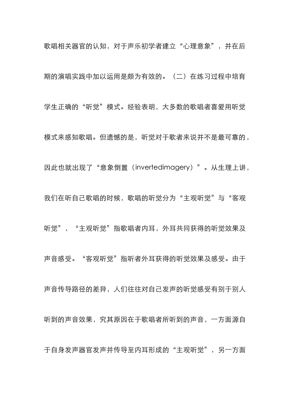 “心理意象”在声乐教学的培养策略_第3页