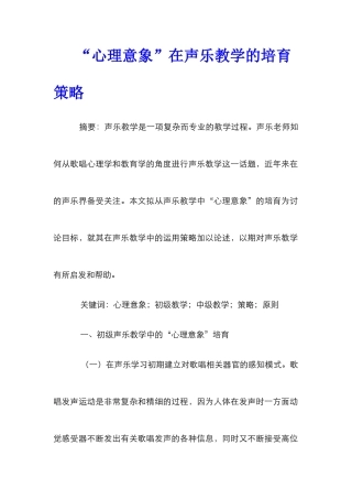 “心理意象”在声乐教学的培养策略