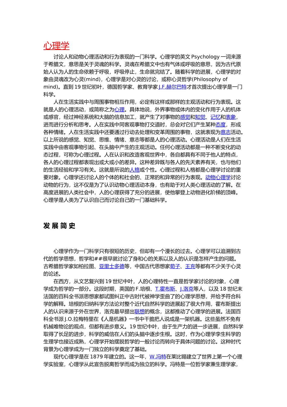 “心理学”简介、含义、起源、历史与发展_第1页