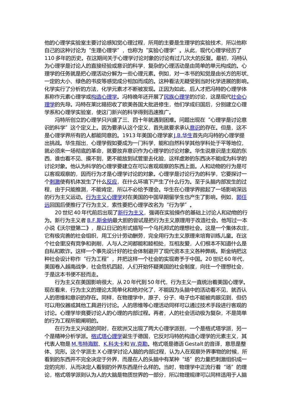 “心理学”简介、含义、起源、历史与发展_第2页