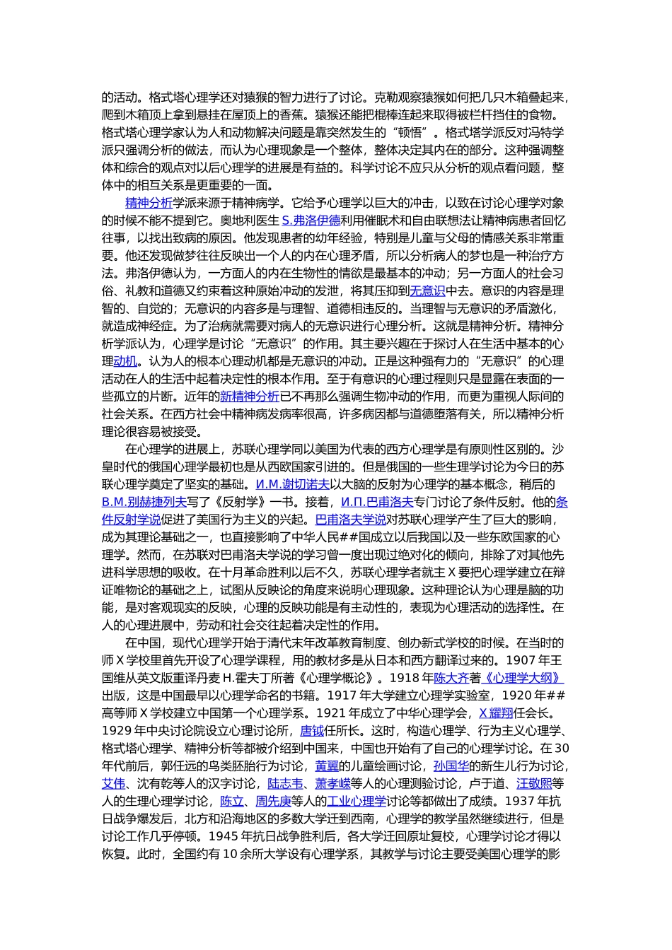 “心理学”简介、含义、起源、历史与发展_第3页