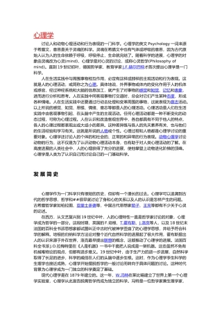 “心理学”简介、含义、起源、历史与发展