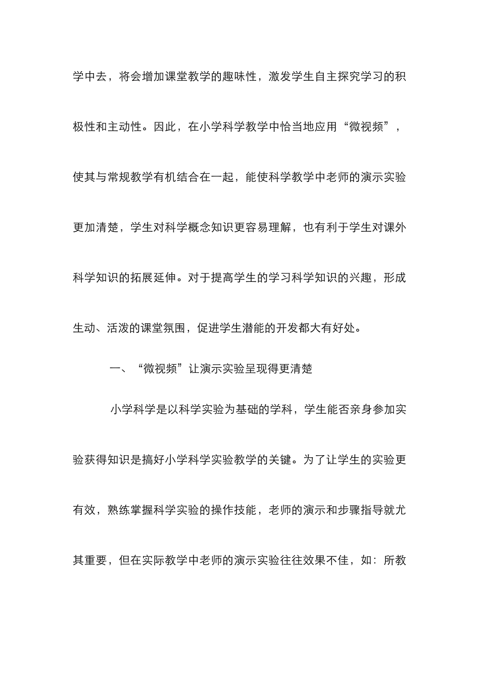 “微视频”在小学科学教学中的运用_第2页