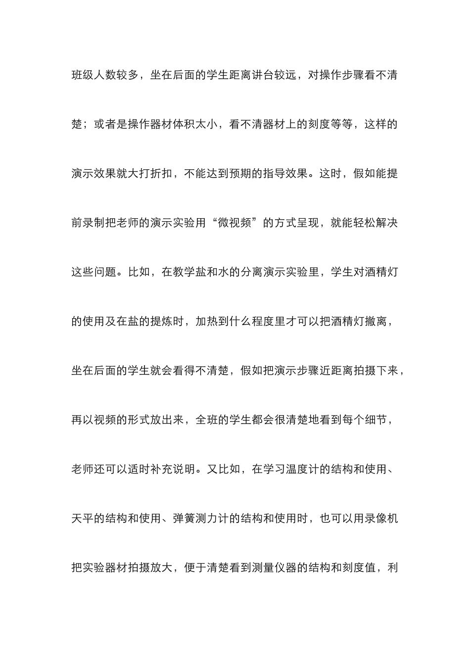 “微视频”在小学科学教学中的运用_第3页