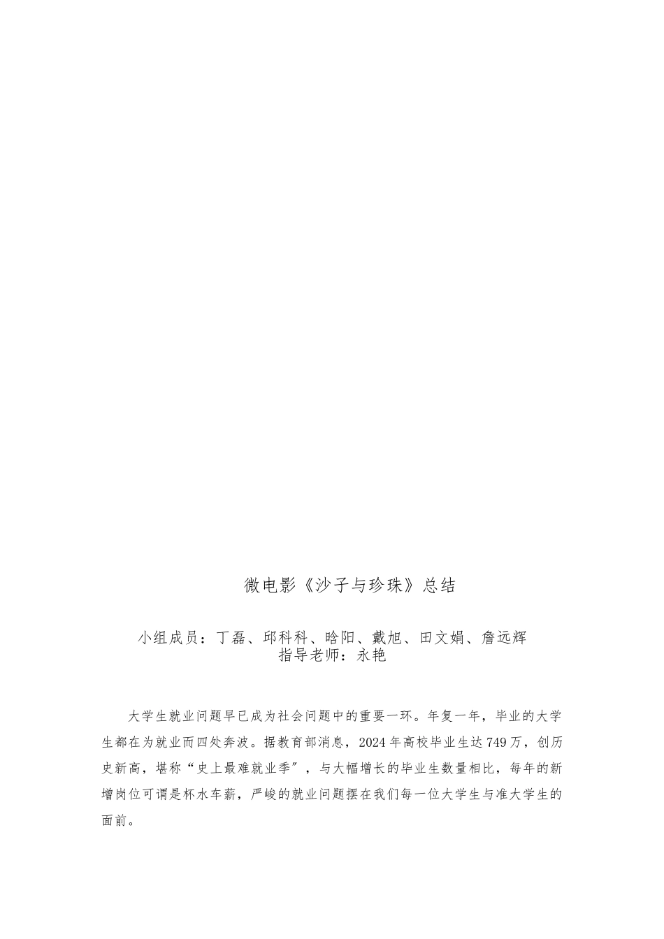 “思政课”微电影教学学生感悟_第1页