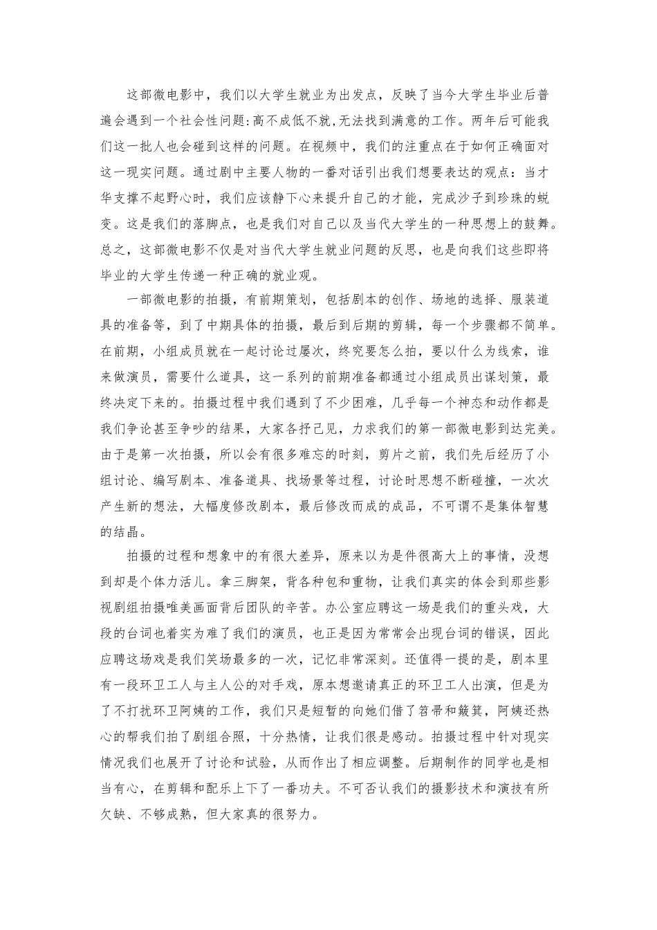 “思政课”微电影教学学生感悟_第2页