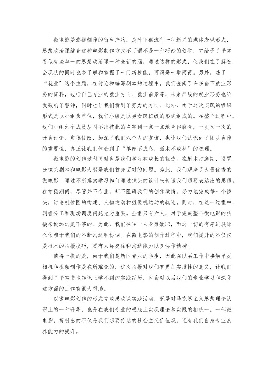 “思政课”微电影教学学生感悟_第3页