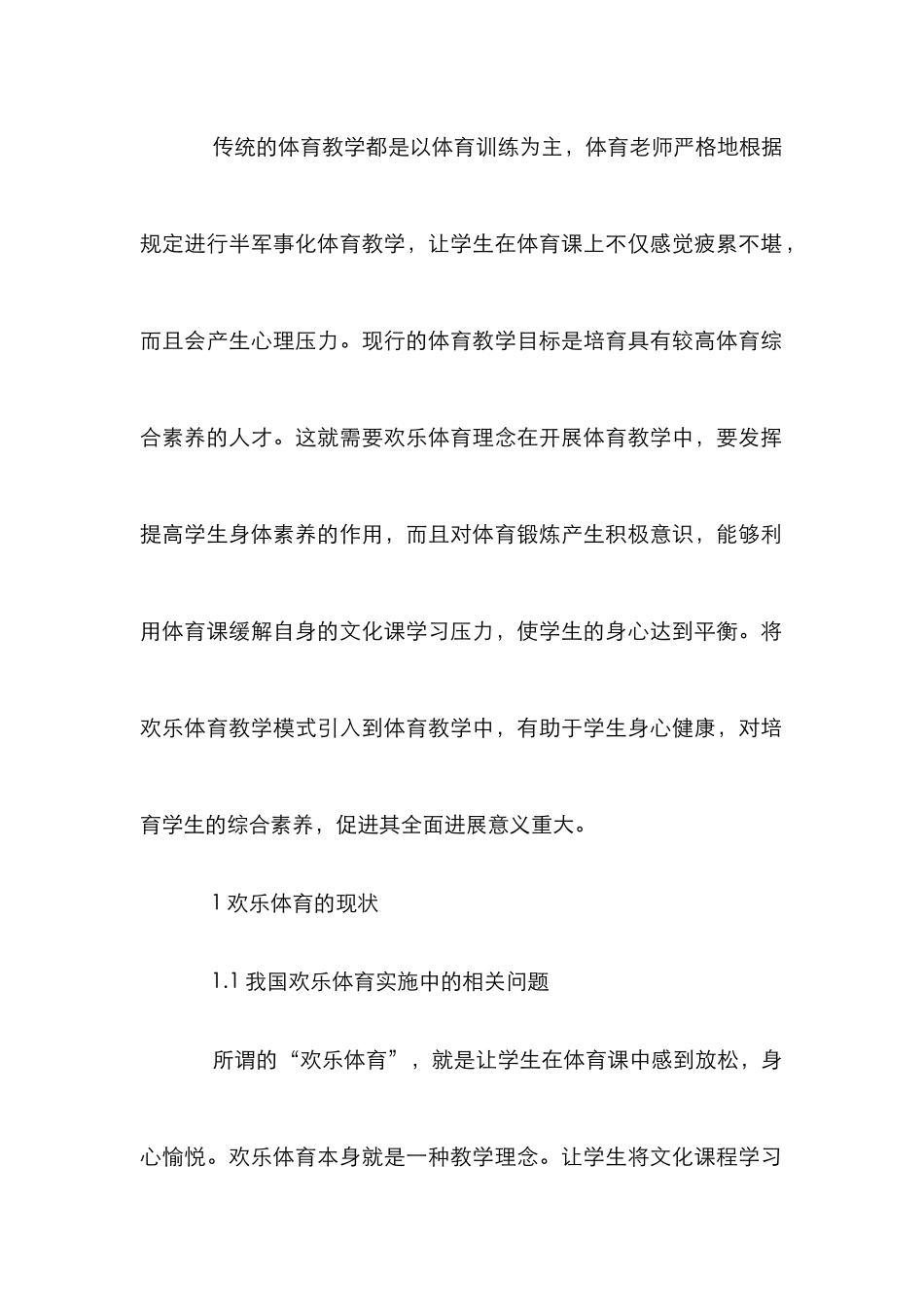 “快乐体育”在体育教学的实际应用_第2页