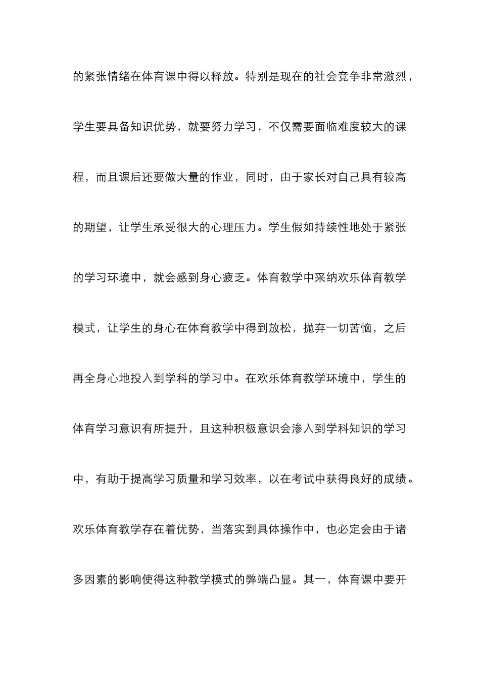 “快乐体育”在体育教学的实际应用_第3页