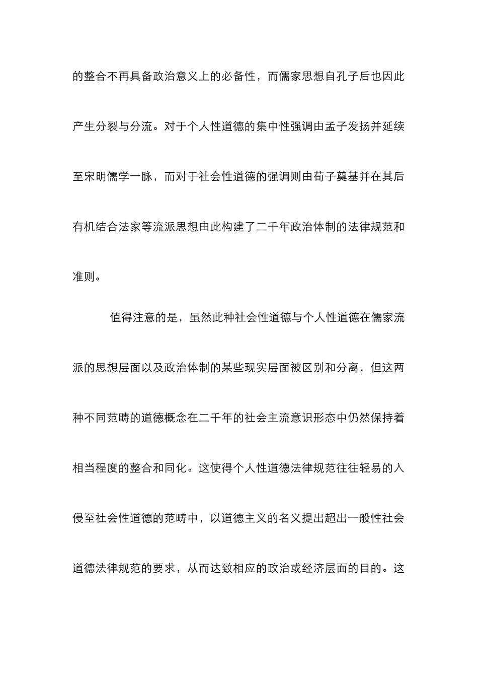 “忠信”与“忠恕的区别论文_第2页