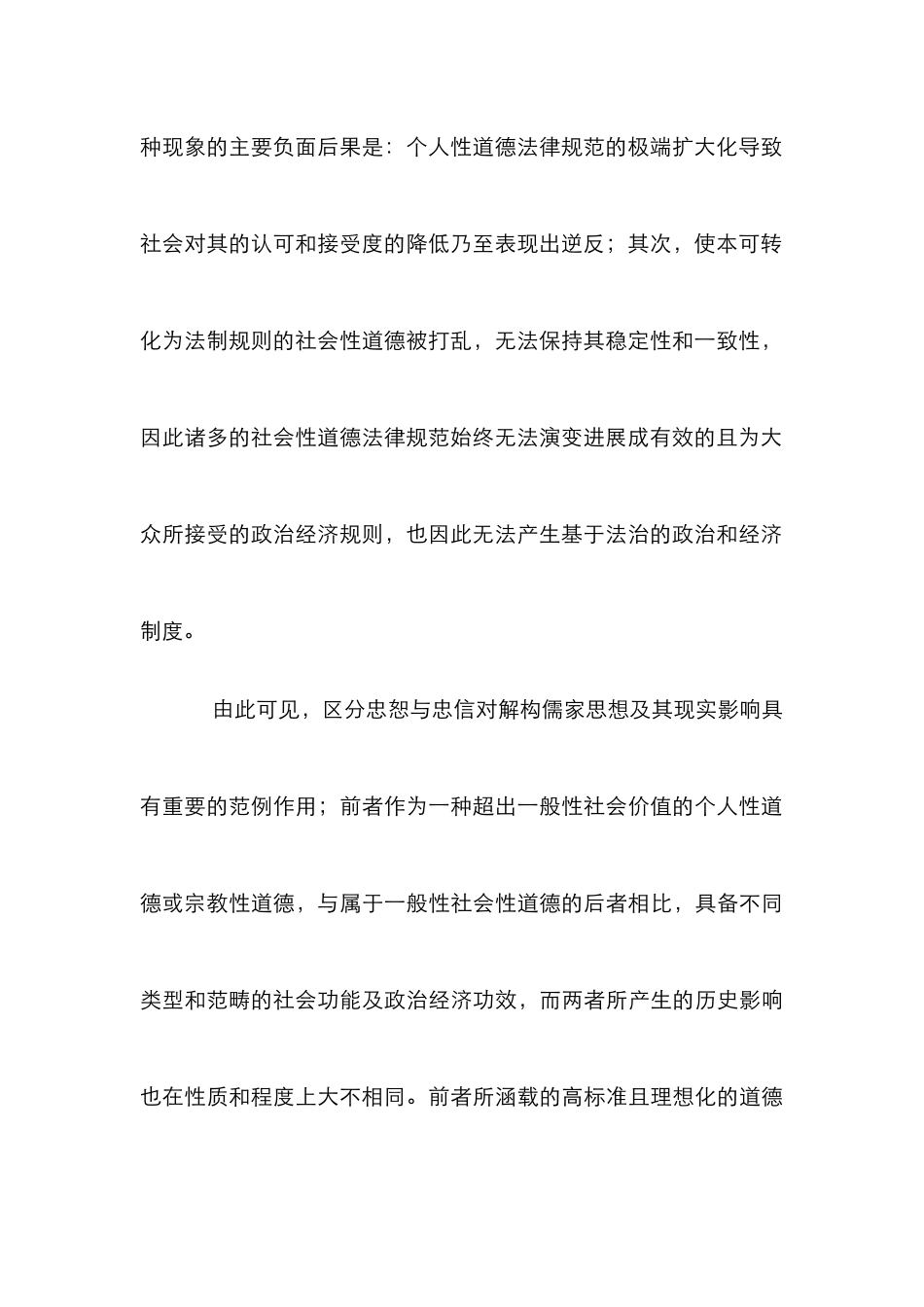 “忠信”与“忠恕的区别论文_第3页