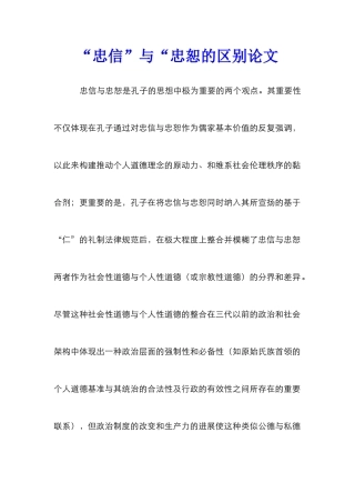 “忠信”与“忠恕的区别论文