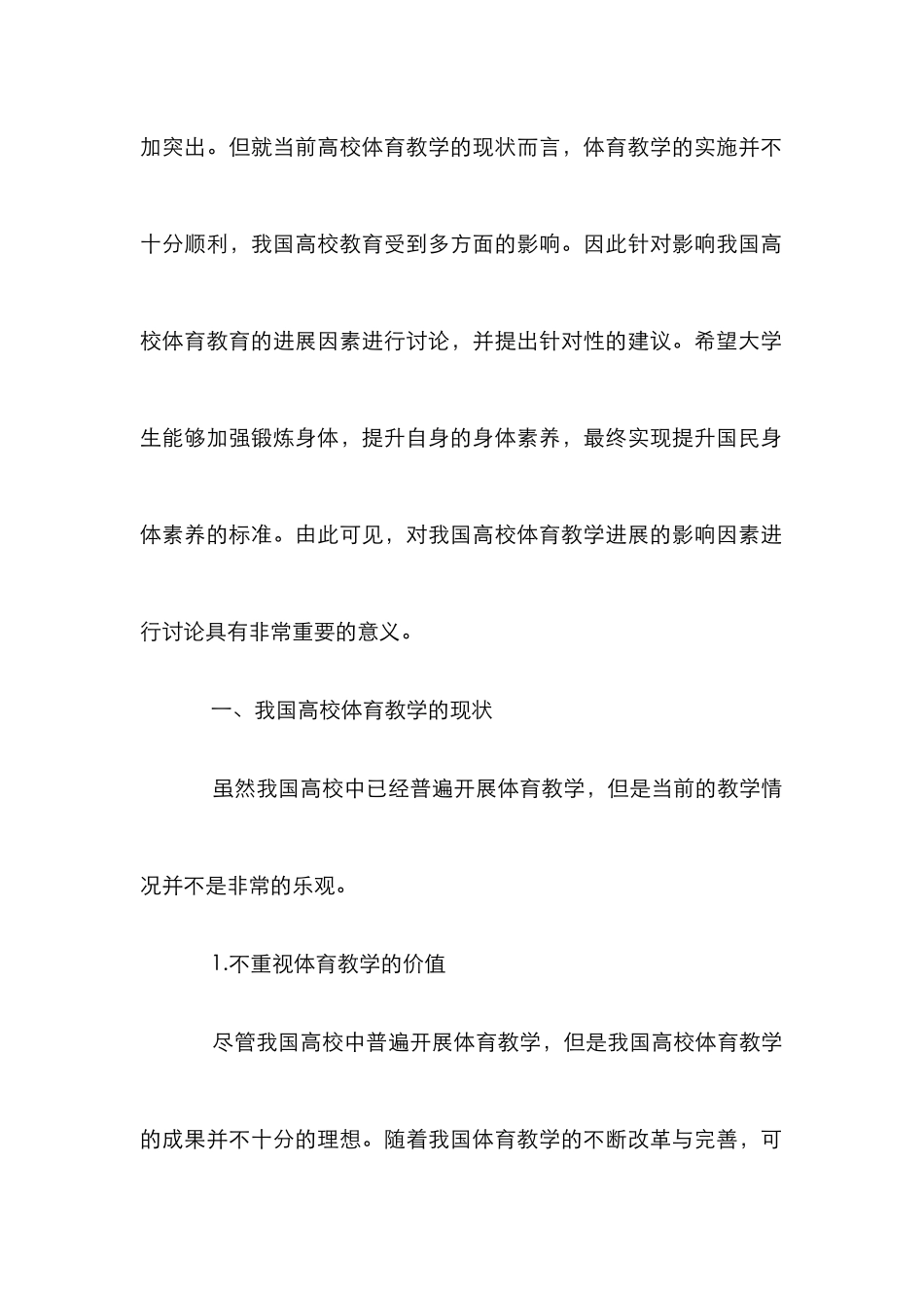 “情境教学”对体育课堂的帮助_第2页