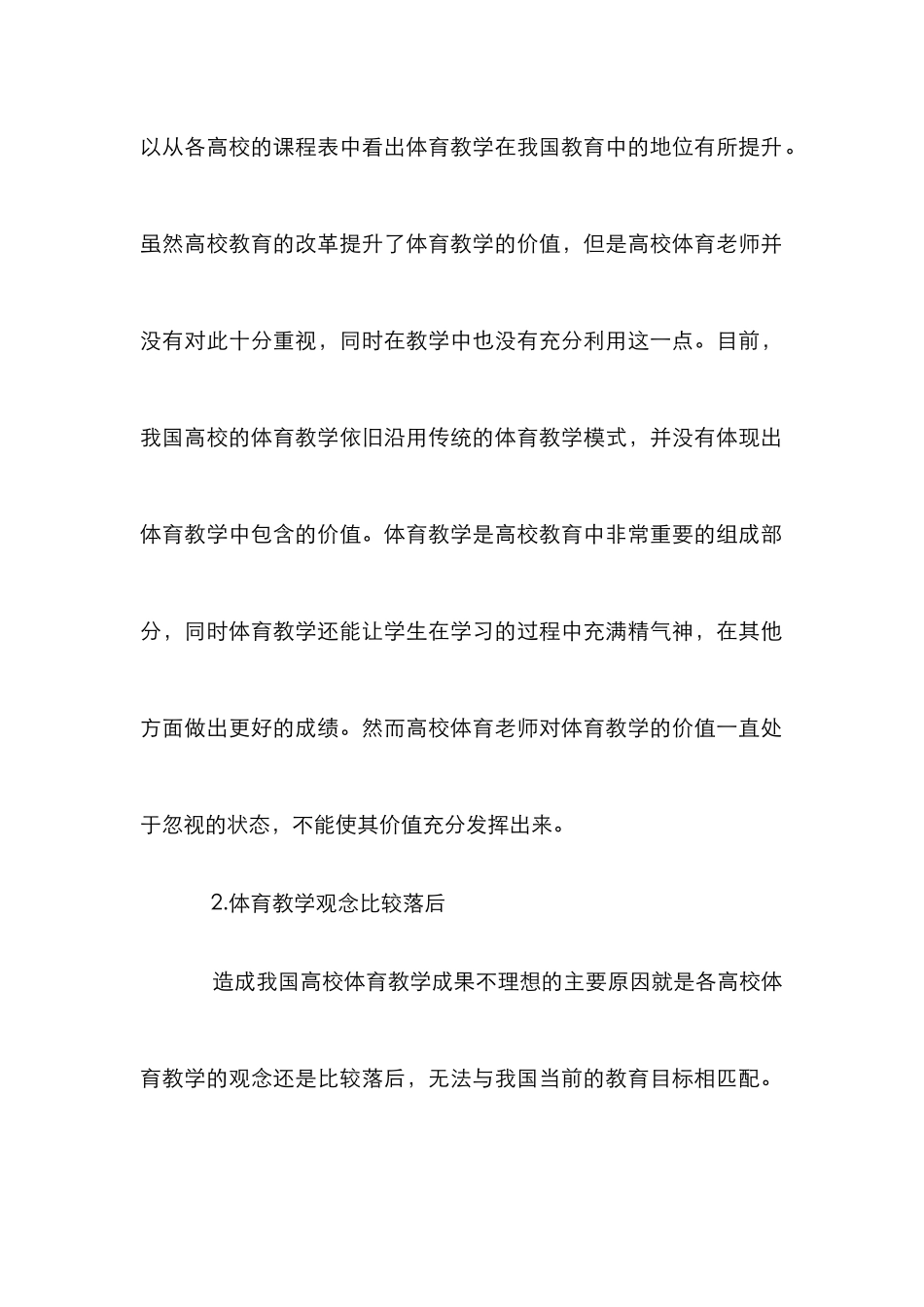 “情境教学”对体育课堂的帮助_第3页