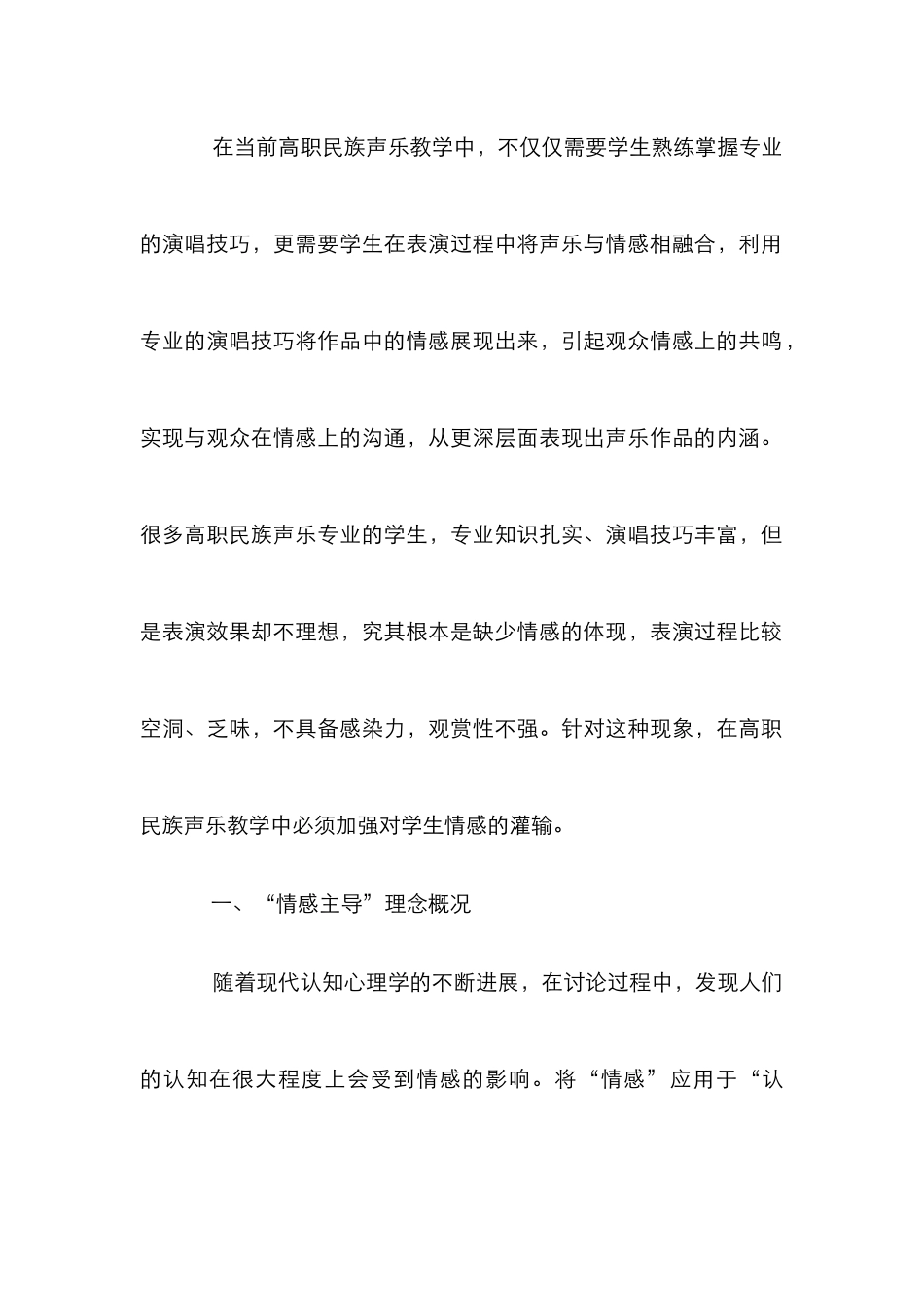 “情感主导”在高职民族声乐教学中的应用_第2页