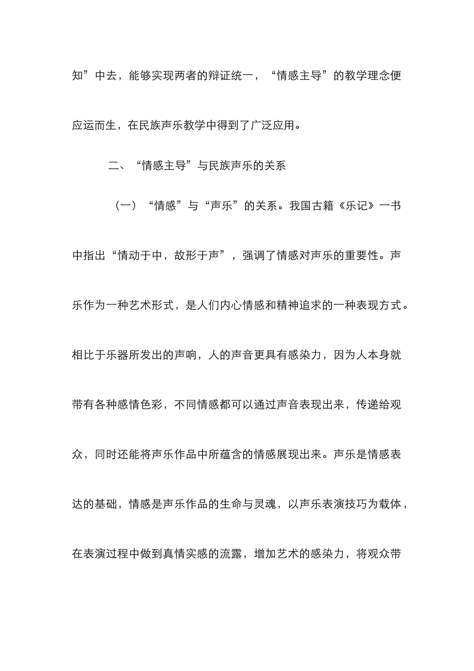 “情感主导”在高职民族声乐教学中的应用_第3页