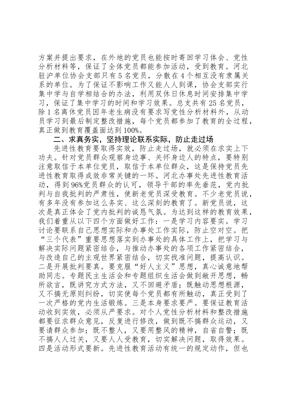 “想干事、会干事、干成事”_第2页