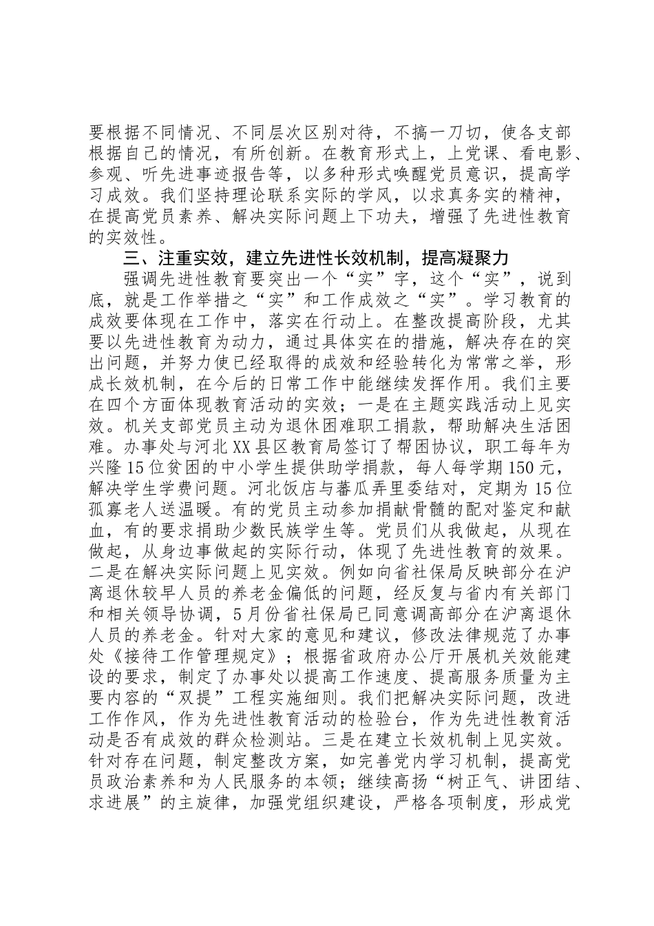 “想干事、会干事、干成事”_第3页