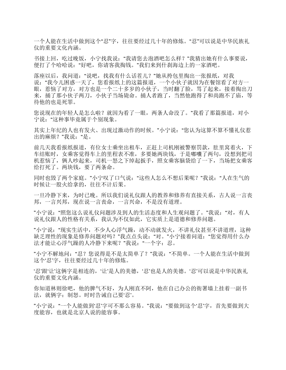 “忍是礼仪的文化内涵_第1页