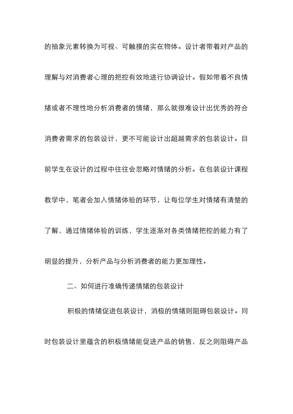 “情绪性”包装设计教学探讨_第2页