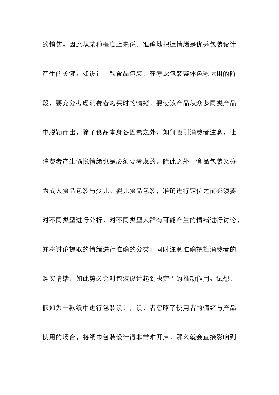 “情绪性”包装设计教学探讨_第3页