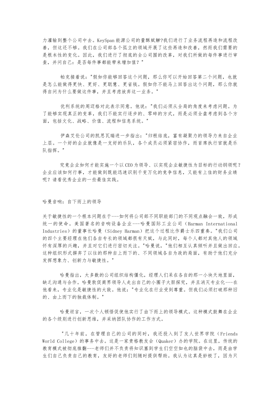“快鱼”的企业管理案例分析报告_第2页