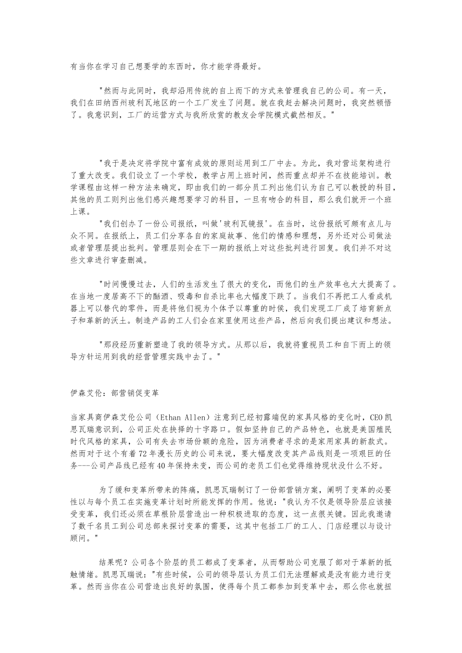 “快鱼”的企业管理案例分析报告_第3页
