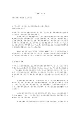 “快鱼”的企业管理案例分析报告