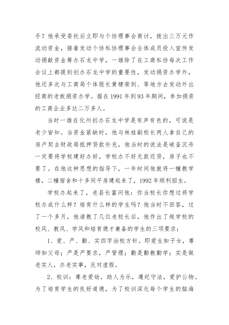 “感恩”是石龙中学发展的源泉_第2页