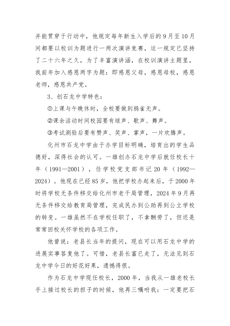 “感恩”是石龙中学发展的源泉_第3页