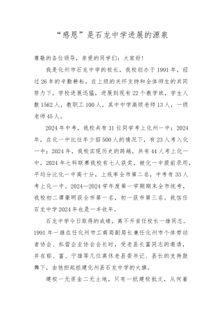 “感恩”是石龙中学发展的源泉