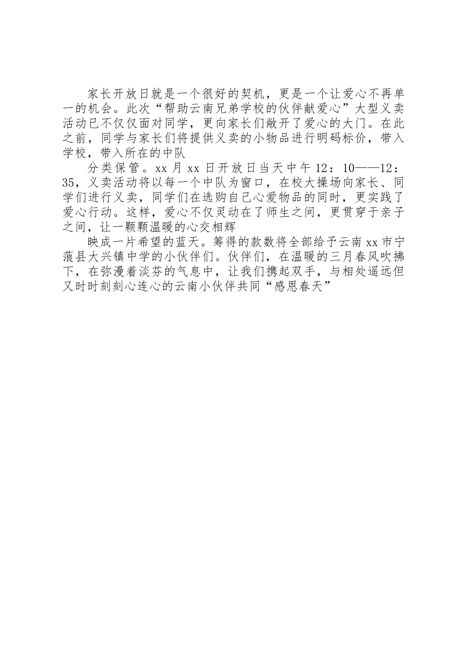 “感恩春天”爱心义卖倡议书_第2页