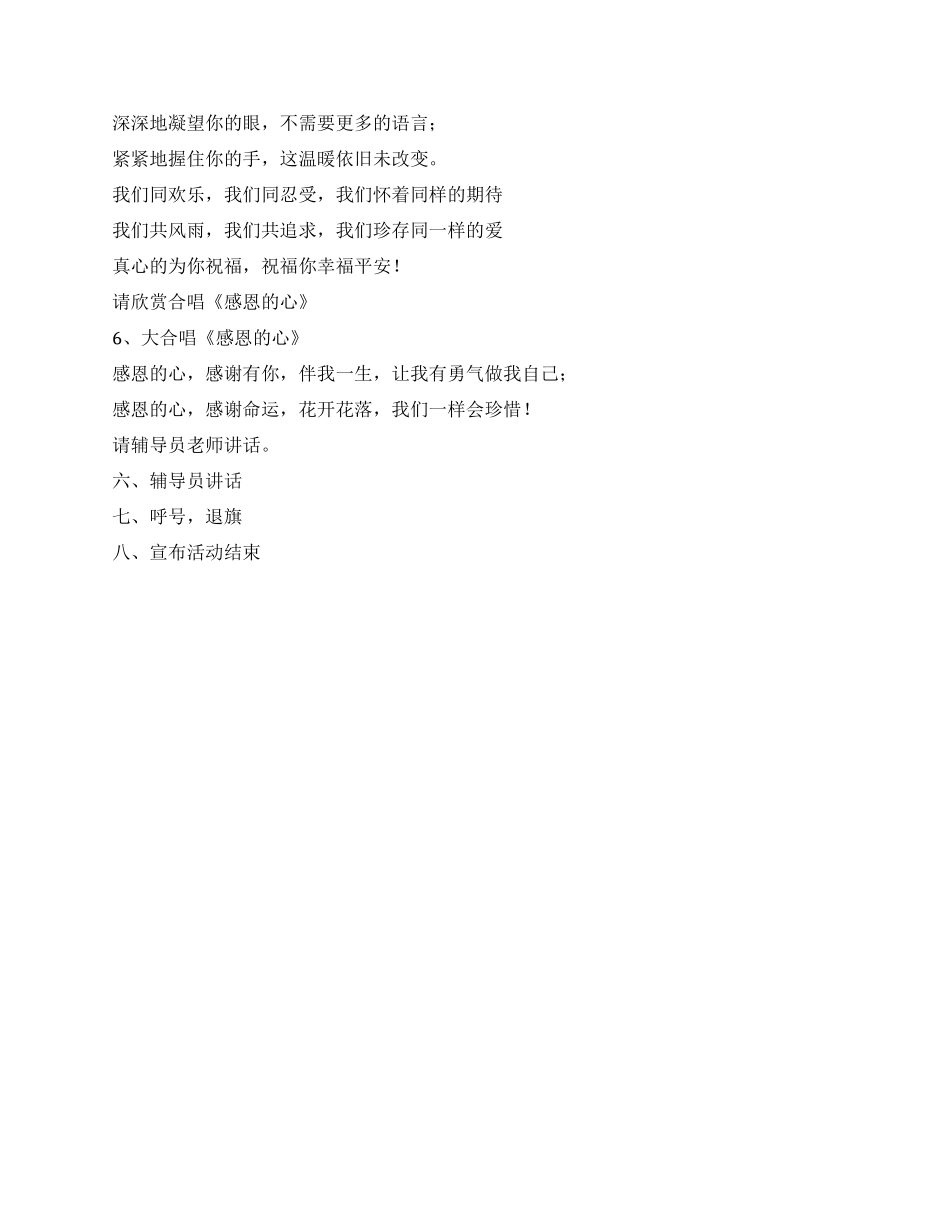 “感恩的心中队活动方案_第2页