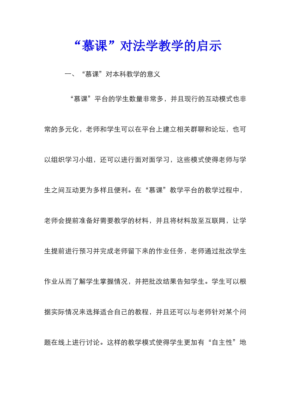 “慕课”对法学教学的启示_第1页