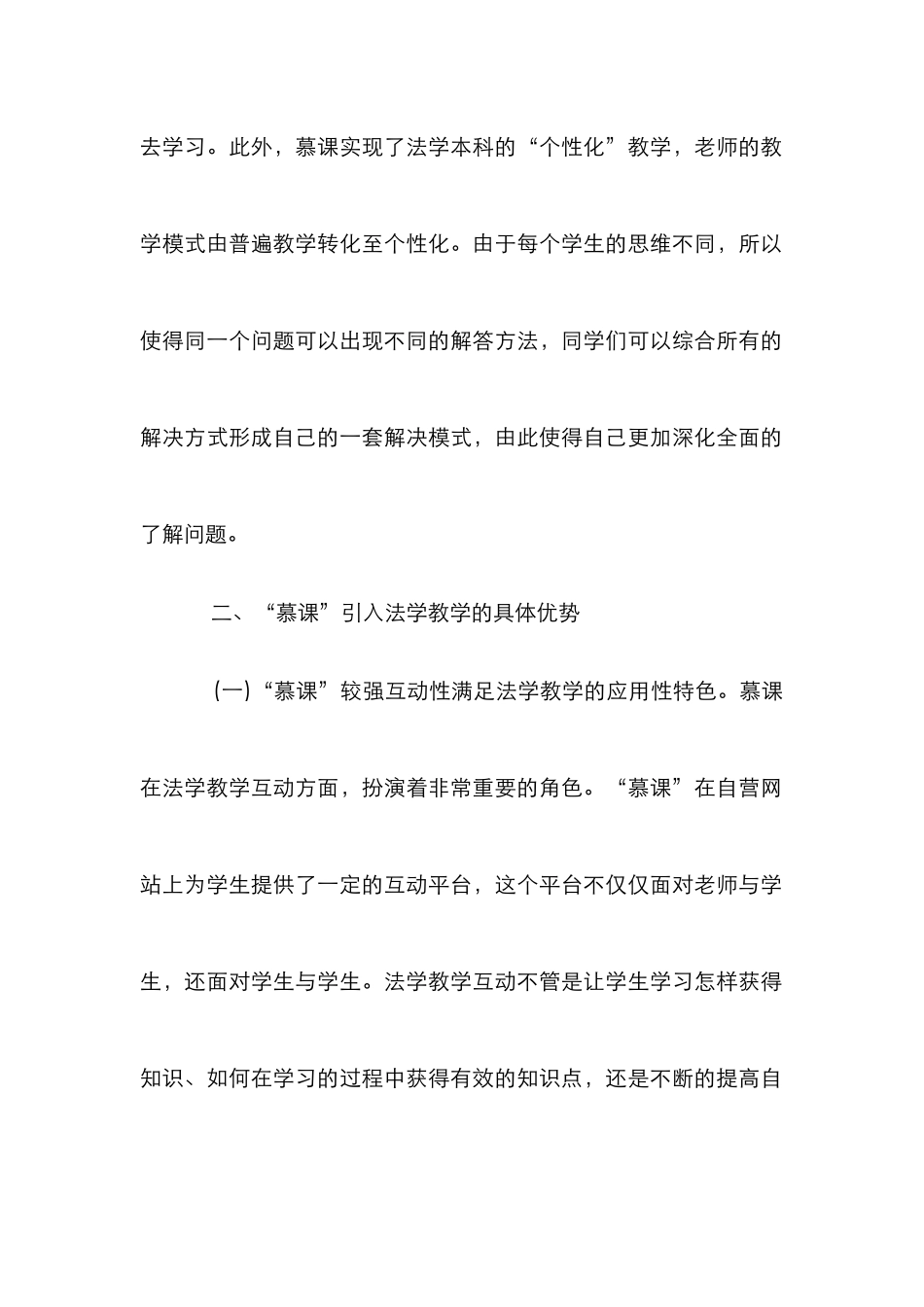 “慕课”对法学教学的启示_第2页