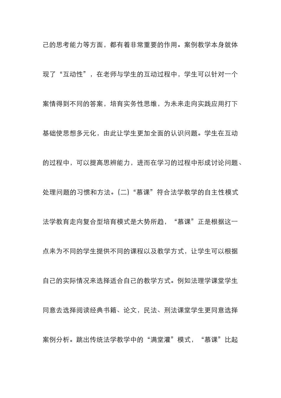 “慕课”对法学教学的启示_第3页