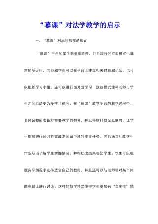 “慕课”对法学教学的启示