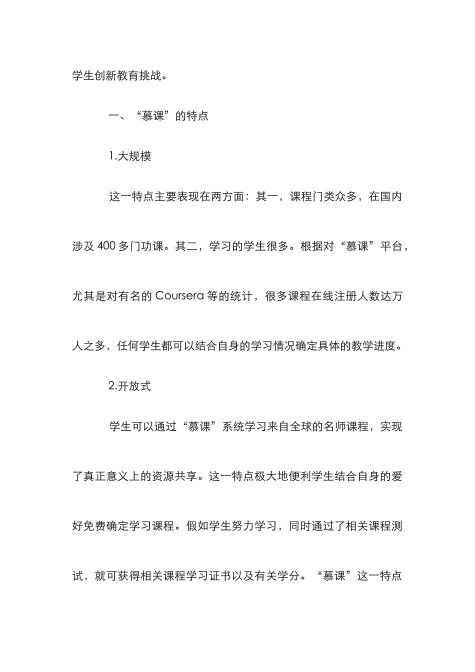 “慕课”背景下大学生创新教育探讨_第3页
