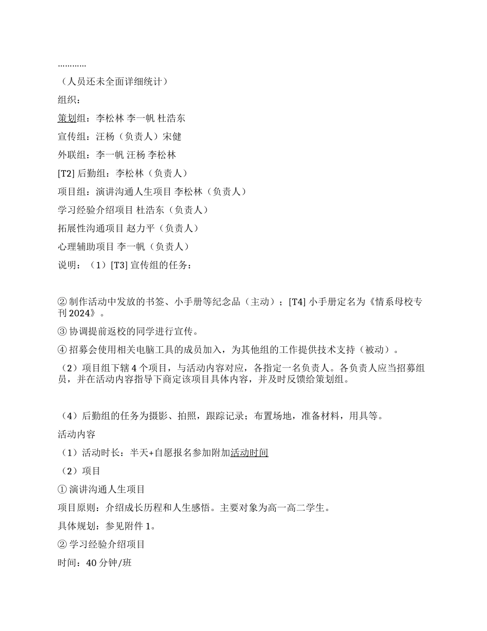 “情系母校活动广元地区联合支队策划书_第2页