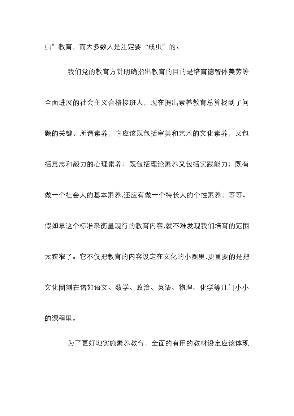 “成龙”教育还是“成虫”教育_第2页