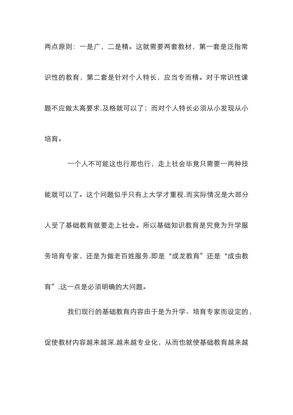 “成龙”教育还是“成虫”教育_第3页