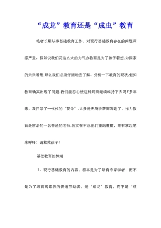 “成龙”教育还是“成虫”教育