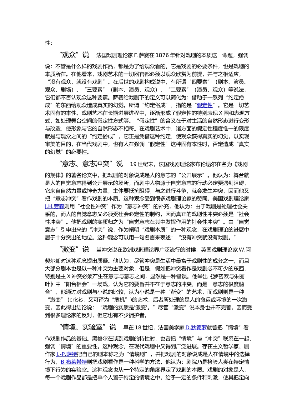 “戏剧”含义、起源、历史与发展_第3页