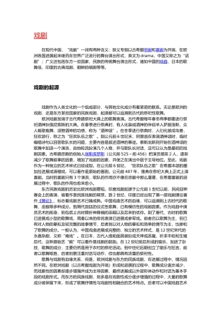 “戏剧”含义、起源、历史与发展