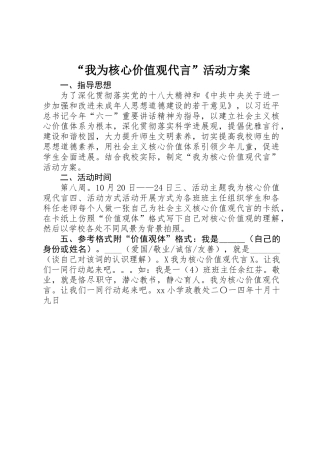 “我为核心价值观代言”活动方案