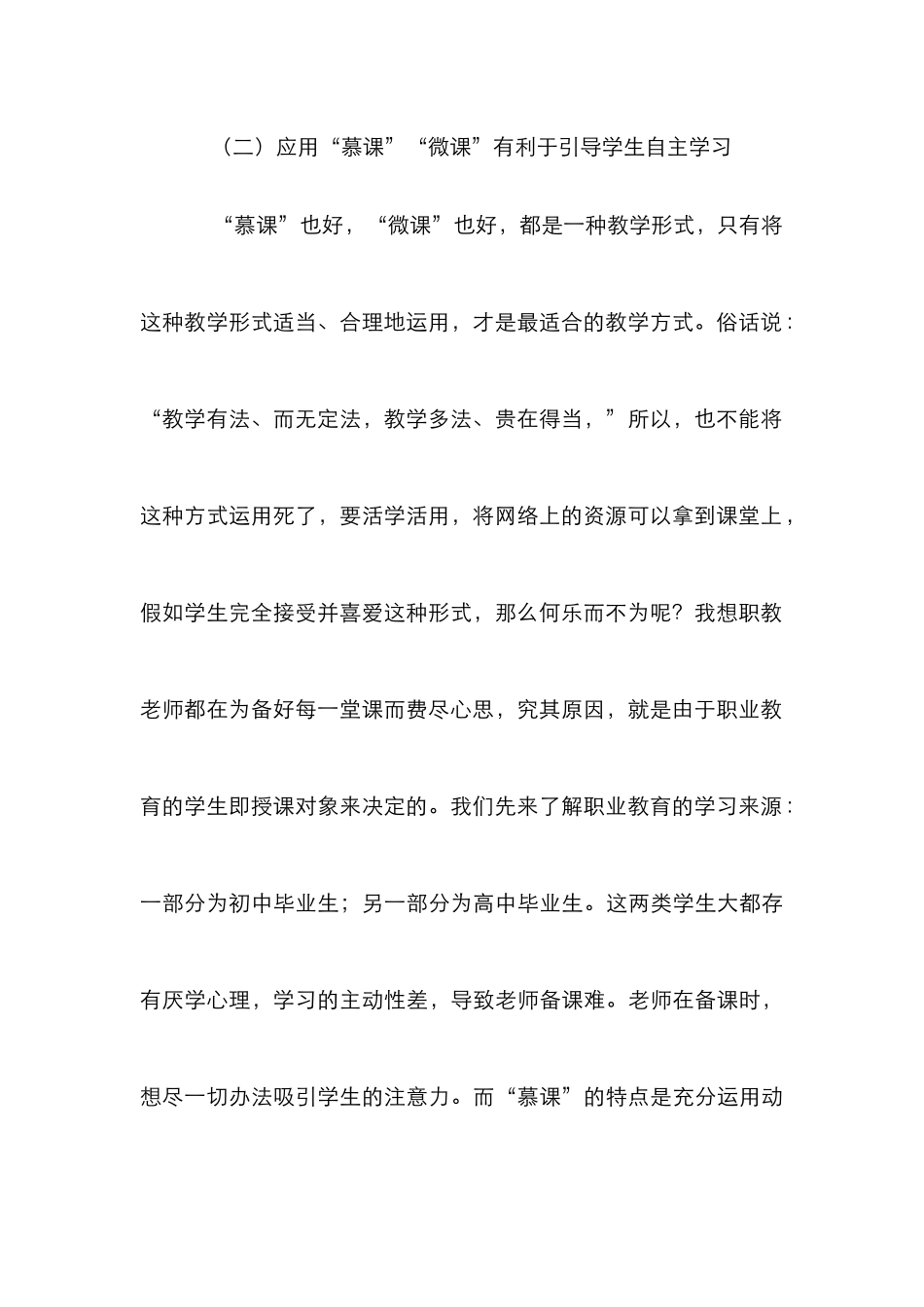 “慕课”“微课”在职业教育中的作用_第3页