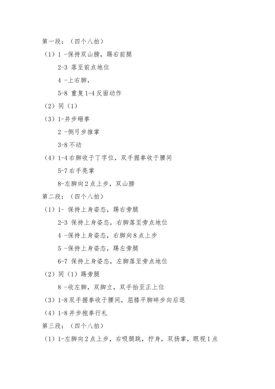 “我国舞蹈考级”第八级教材_第3页