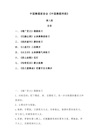 “我国舞蹈考级”第八级教材
