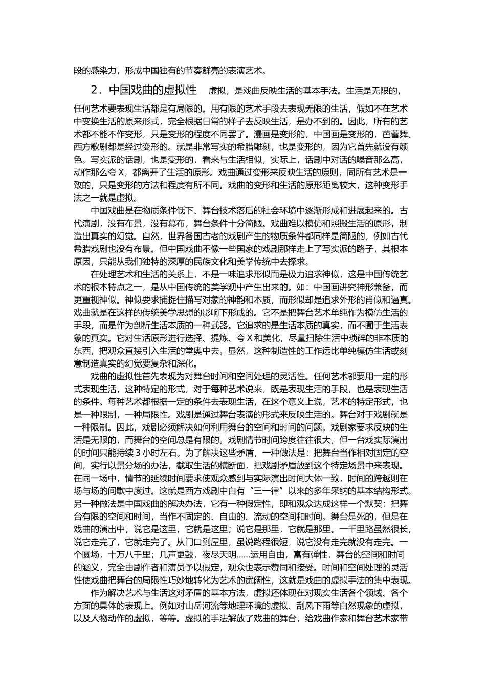 “戏曲、曲艺”含义、起源、历史与发展_第2页