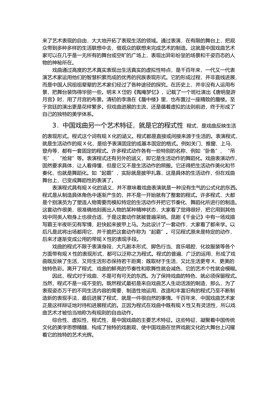 “戏曲、曲艺”含义、起源、历史与发展_第3页